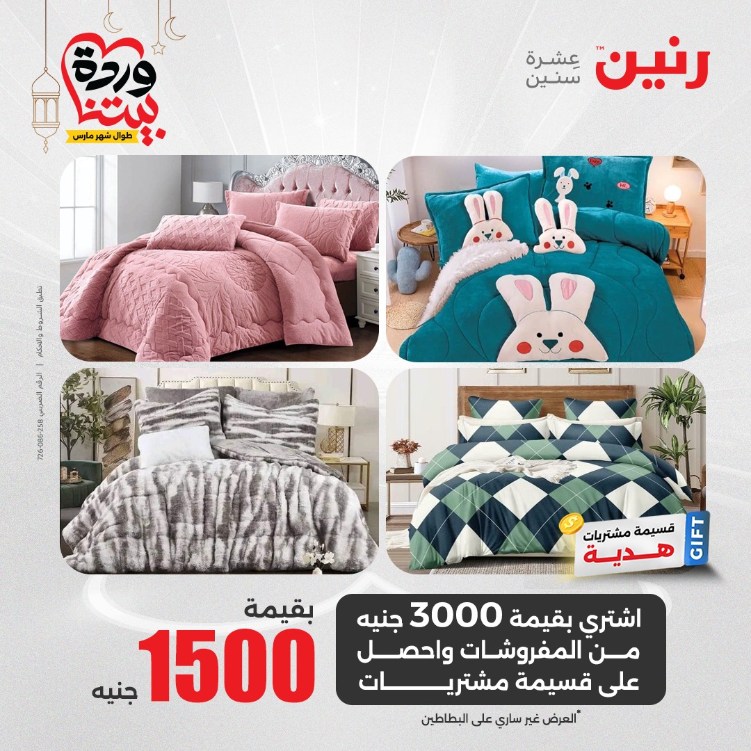 raneen offers from 27mar to 29mar 2025 عروض رنين من 27 مارس حتى 29 مارس 2025 صفحة رقم 169